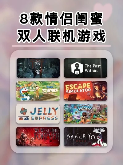 2025年好玩的双人联机游戏　2025年好玩的双人联机游戏有哪些