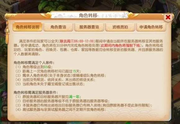 梦幻西游手游转区详细条件与费用解析