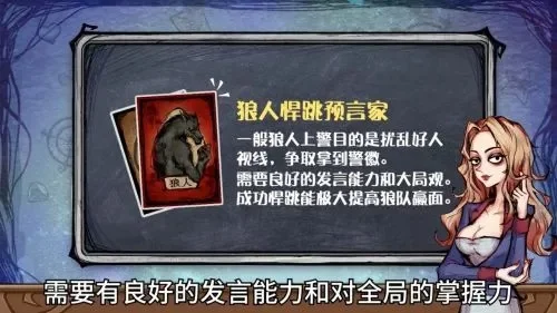 揭秘悍跳狼策略：伪装预言家攻略