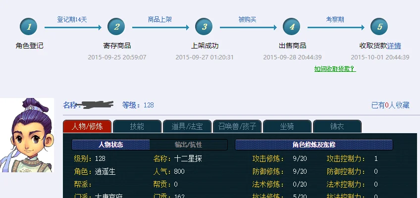 梦幻西游角色出售攻略：注册绑定、信息登记、审核上架及加速交易方法