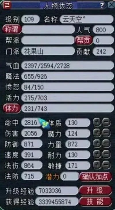 梦幻西游69级力花果山输出攻略：技能选择、装备搭配及属性加点