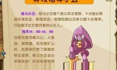 洛克王国格斗小五捕捉攻略：火山口与植物园捕捉技巧及经验提升方案
