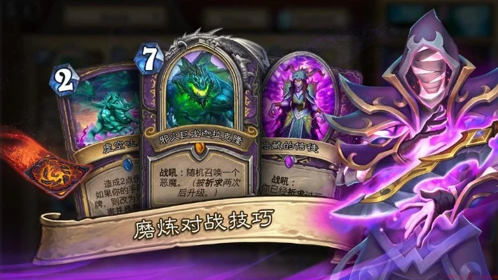 炉石传说找龙德攻略：早期策略、卡牌推荐与对局应对