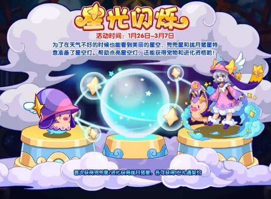 洛克王国炫光装扮获取攻略及活动途径