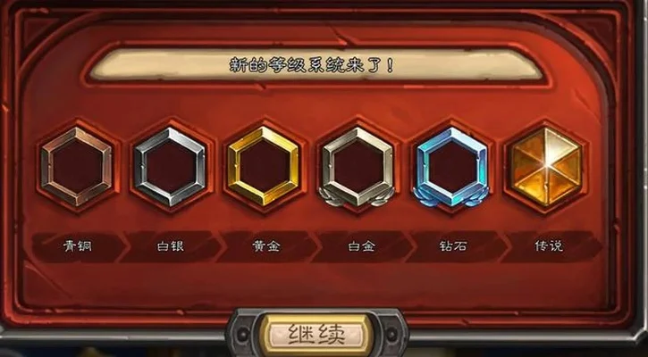 炉石传说连胜星级系统详解及段位升级攻略