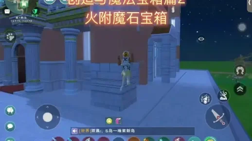 火附魔石获取攻略：金箱子与魔法熔炉制作