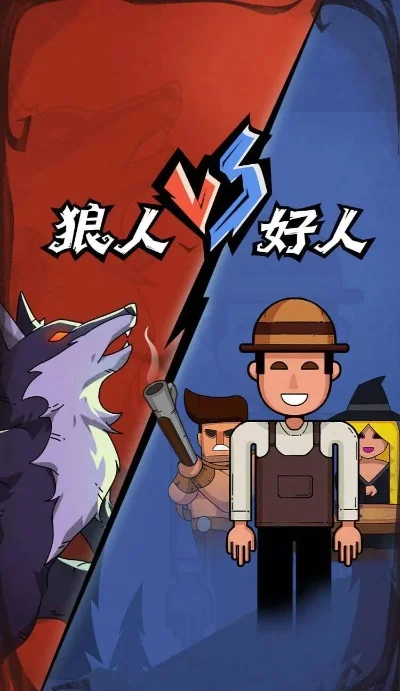 狼人杀好人策略：任务优先，观察推理，团队合作，善用角色，关键时刻决策