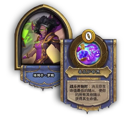 炉石传说酒馆战棋：罗姆技能解析与升级策略
