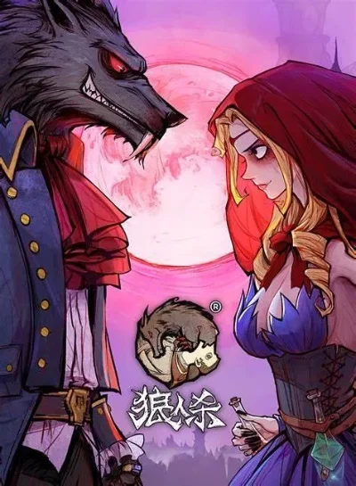 狼人杀核心概念：金水银水解析与策略