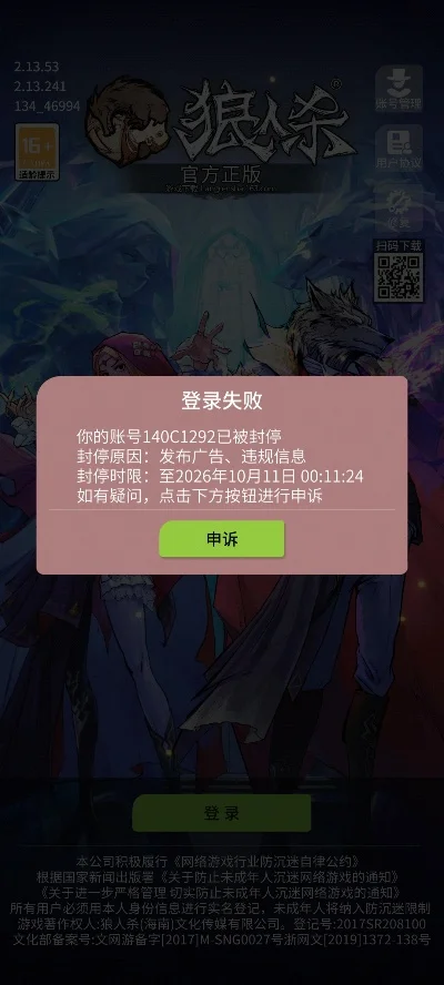 狼人杀举报封号攻略：有效方法与注意事项