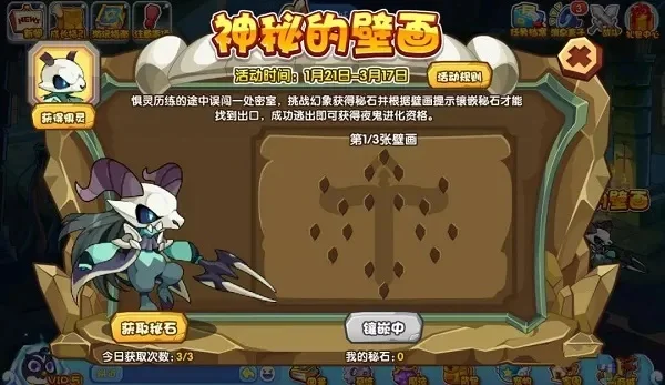 洛克王国秘石获取攻略：神秘壁画&结晶活动，挑战夜鬼&守护者，矿场活动全解析