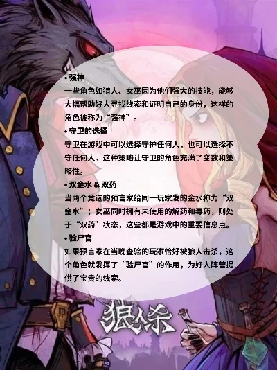 狼人杀口语技巧指南：自我介绍、策略与常用术语