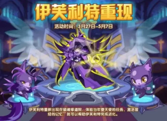 洛克王国暗属性精灵伊芙丽特：技能解析与战斗优势