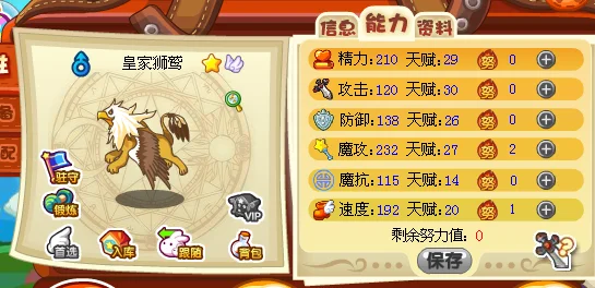 洛克王国皇家狮鹫秘籍+自信提升攻略