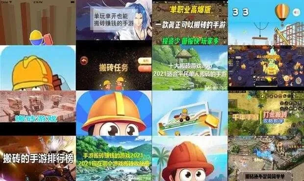 手游简单搬砖游戏排行榜-简单搬砖游戏推荐