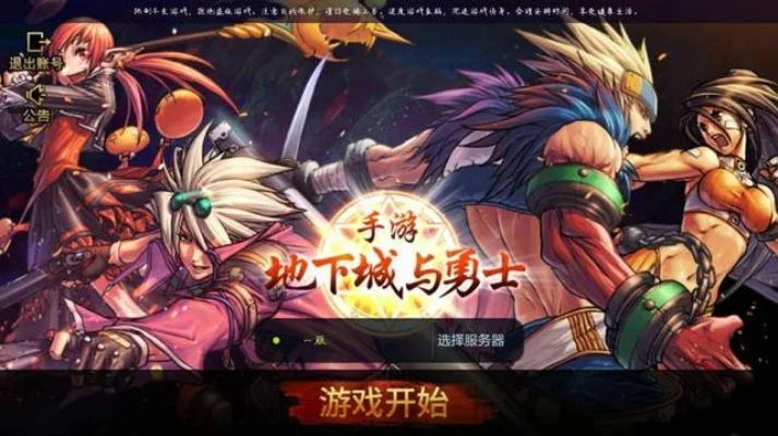 dnf地下城手游起源-DNF手游起源与发展