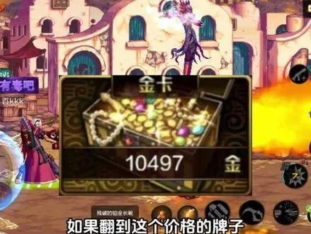 dnf手游55级摸金-DNF手游55级摸金攻略