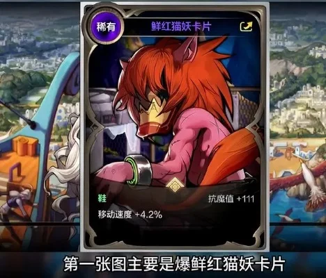dnf手游白卡猫妖卡-白卡猫妖卡使用攻略