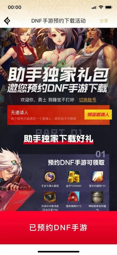dnf手游助力怎么做