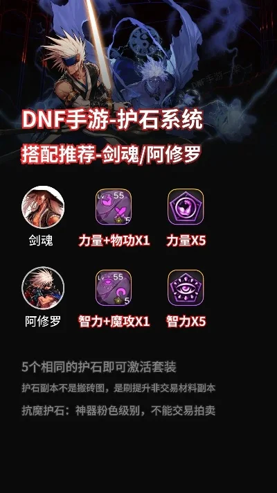 dnf手游护石主词条-护石主词条选择指南