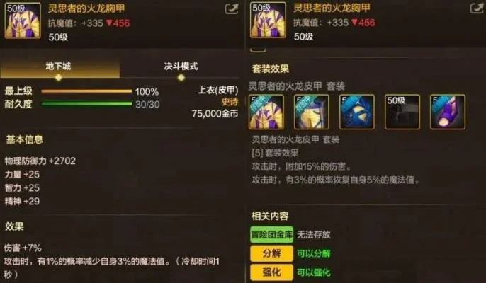 dnf手游65火甲套-dnf手游65火甲套详解