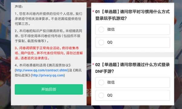 dnf手游问卷怎么答-dnf手游问卷填写指南