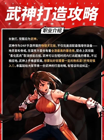 dnf手游武神和魔神-武神魔神职业解析