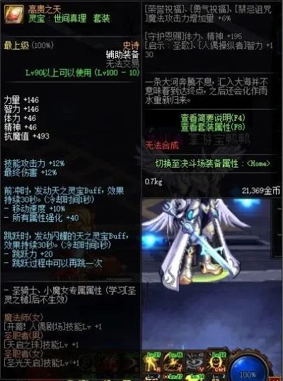 dnf手游真理套属性-真理套属性详解