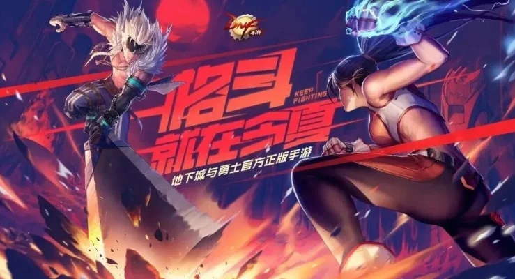 dnf手游9预约链接-DNF手游预约攻略