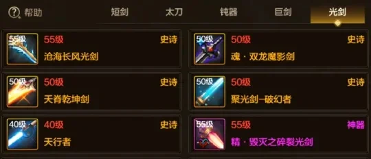 dnf手游光剑用什么-光剑选择与搭配