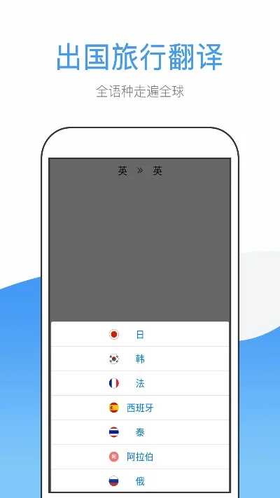 手游翻译app排行榜-翻译App助全球旅行