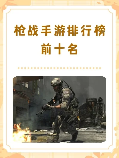 最新款枪战手游排行榜-最新枪战手游排行榜