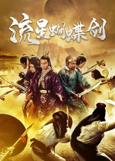 流星搜剑录游戏排行榜-《流星搜剑录》排行榜