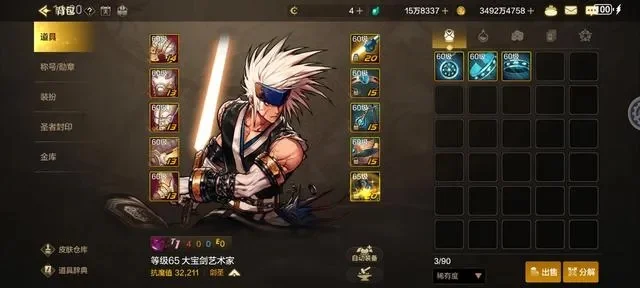 dnf手游剑魂毕业装备65-DNF手游剑魂65毕业装备攻略