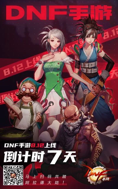 dnf手游开服倒计时-DNF手游开服倒计时