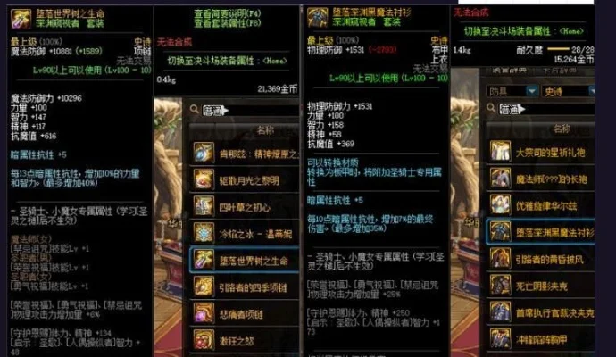 dnf100级装备词典-DNF100级装备指南