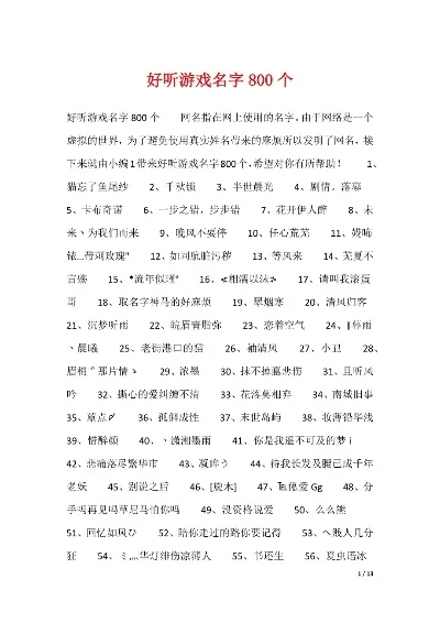 游戏趣味名字排行榜