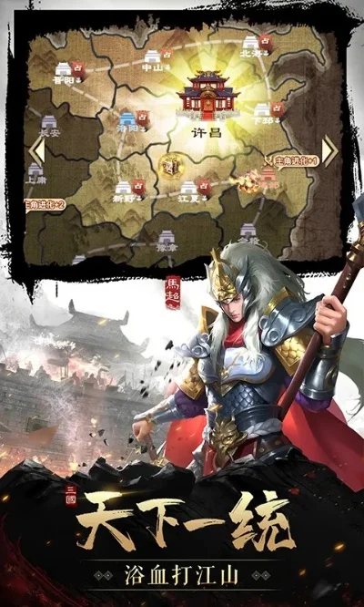 热血三国志连击-三国策略智慧游