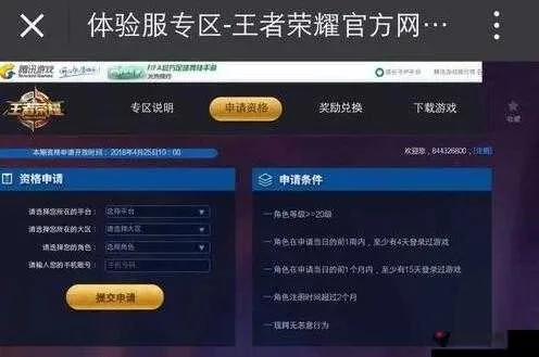 王者荣耀体验服资格-王者荣耀体验服资格争夺战