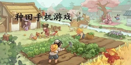 可以种田手游推荐游戏排行榜-种田手游逃离现实体验生活