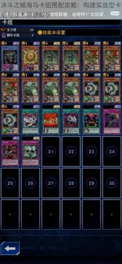 决斗之城游戏卡组攻略-决斗之城卡组进阶攻略