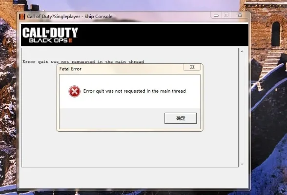 使命召唤9玩到一半显示错误-使命召唤9游戏错误解决方法