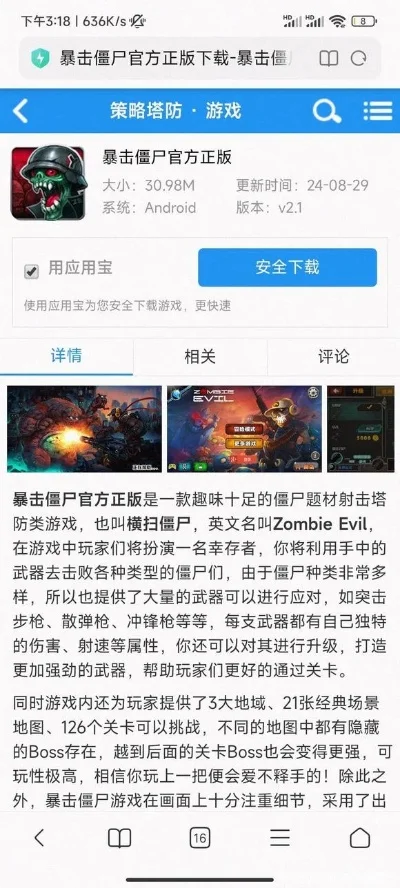 丧尸策略游戏手游排行榜-丧尸策略手游排行