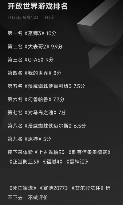 开放世界游戏排行榜-开放世界游戏榜