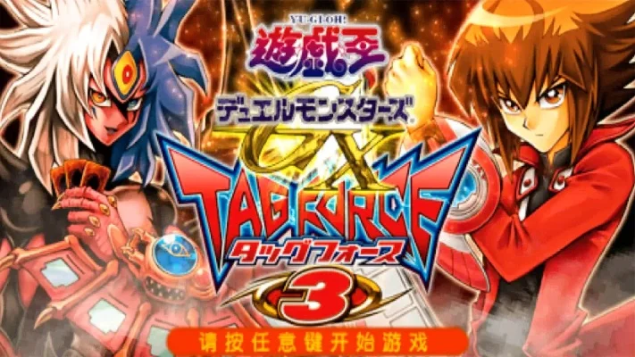 psp游戏王4攻略-PSP游戏王4攻略技巧