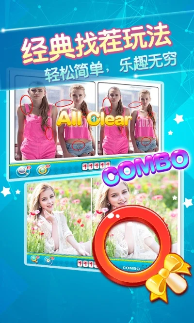 qq游戏美女找茬-游戏找茬体验旅行