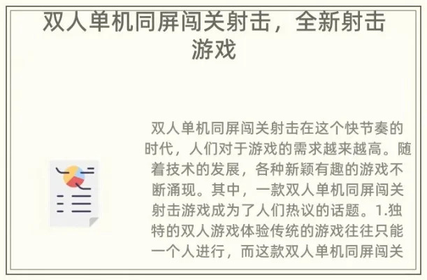单机双人射击游戏排行榜-双人射击游戏精选榜