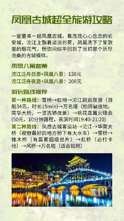 凤凰古城自助游攻略游戏-凤凰古城自助游攻略