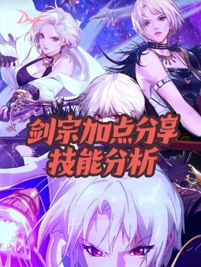 dnf手游剑宗65技能展示-DNF剑宗65技能详解