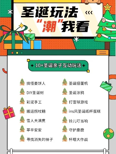 圣诞亲子游戏大全攻略-圣诞亲子游戏攻略